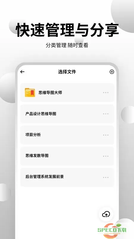 思维导图大师app最新版