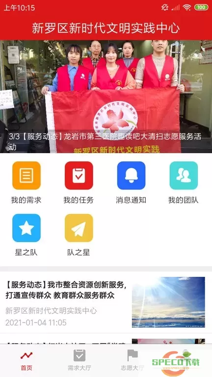 新罗文明实践官方正版下载