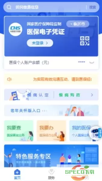 临沂医保app最新版