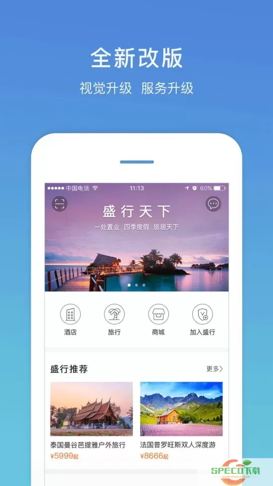 盛行天下app最新版