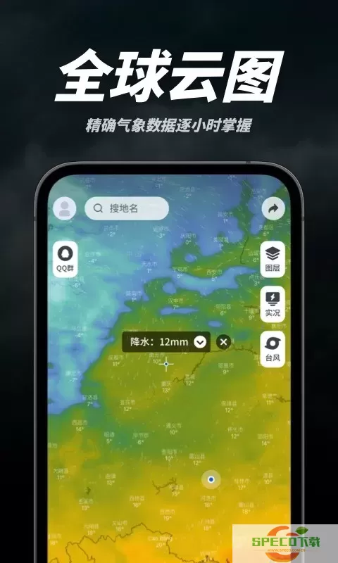 新知卫星云图最新版下载