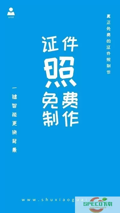 小怪证件照制作下载官方正版