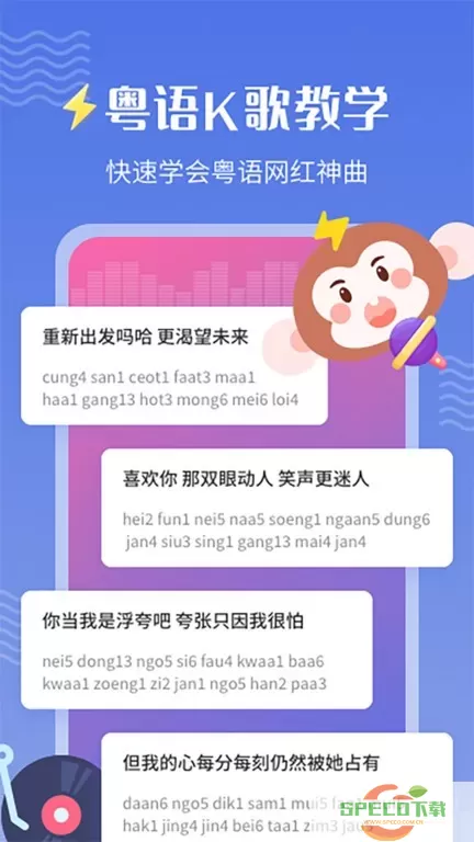 雷猴粤语学习app安卓版