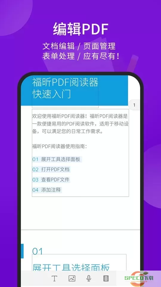 福昕PDF阅读器下载新版