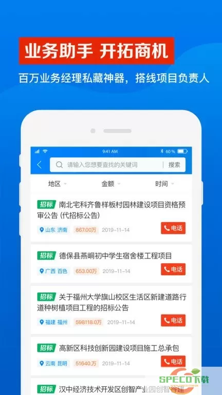 鹰眼通招标采购网官网正版下载