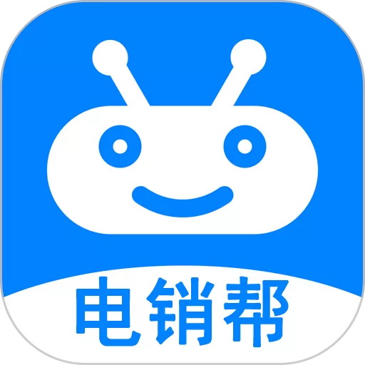 电销帮下载免费版