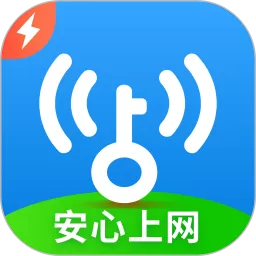 WiFi万能钥匙极速版官网版旧版本