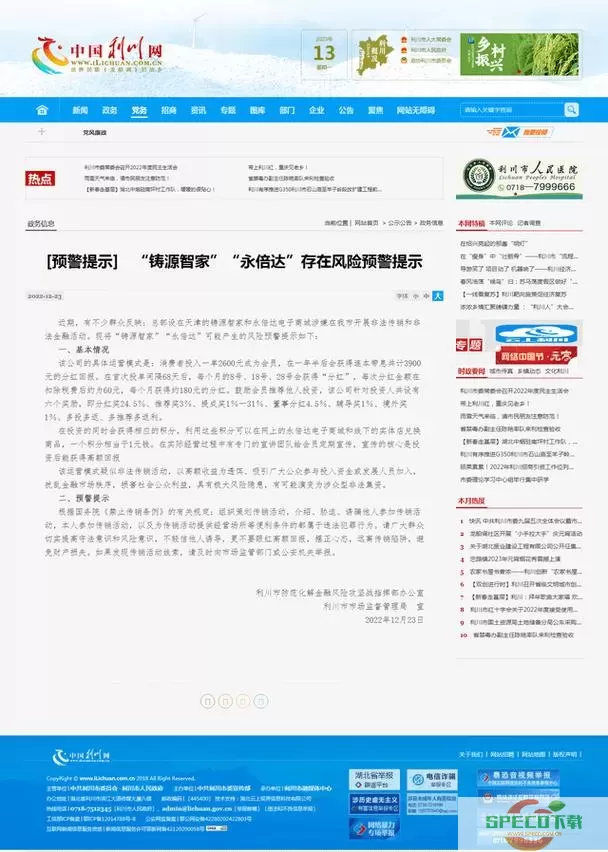 人民论坛网官网铸源永倍达