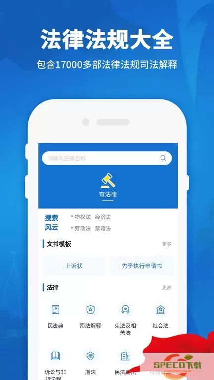 中国法律法规下载安卓