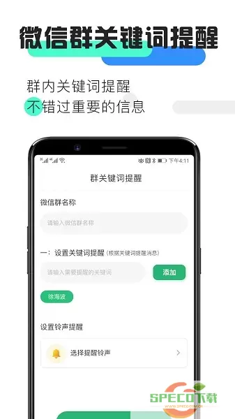 消息提醒最新版本下载