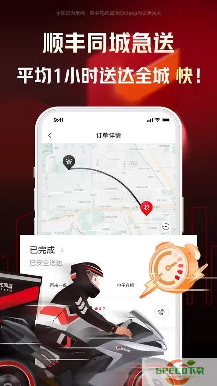 顺丰同城急送app最新版