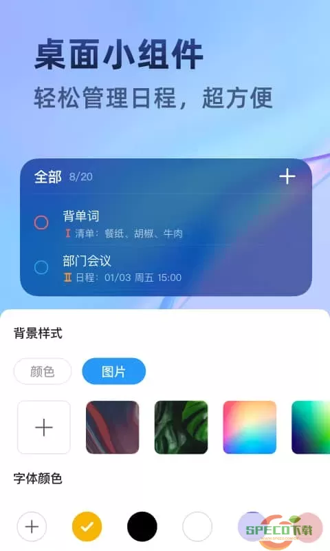 时光待办官网版下载