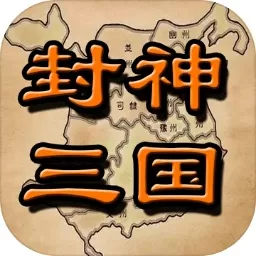 封神三国手游下载