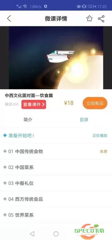 上教英语下载app