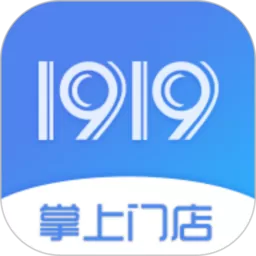 1919掌上门店安卓最新版