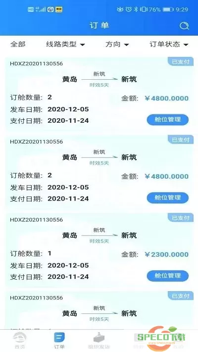 中欧班列长安号官网版下载