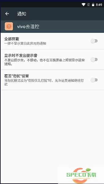 vivo去温控下载免费