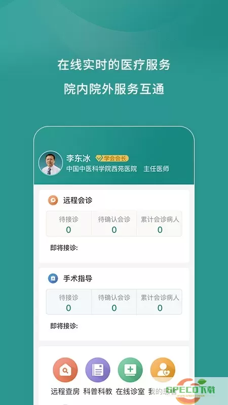 智慧肛肠下载app