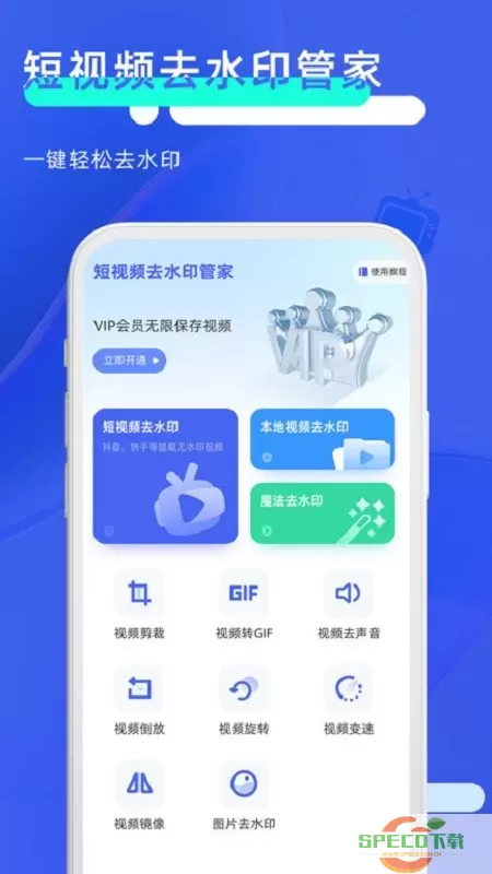 短视频去水印管家官网版下载