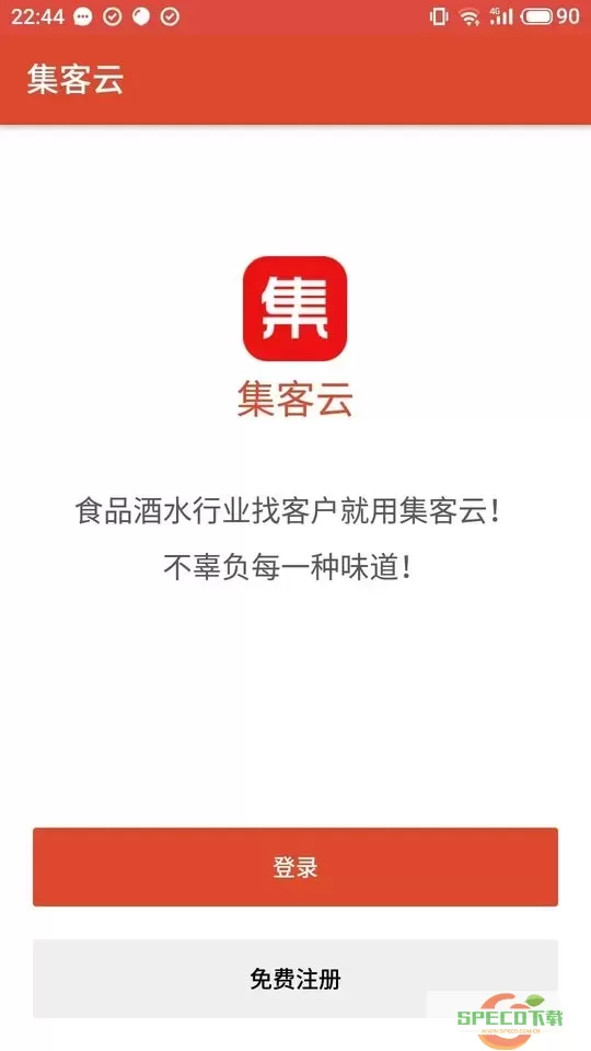 集客云下载app