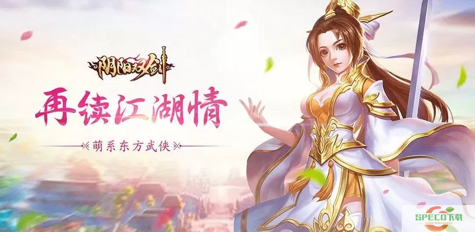 阴阳双剑APK