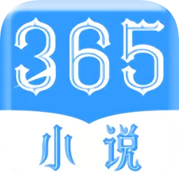 365小说安卓下载