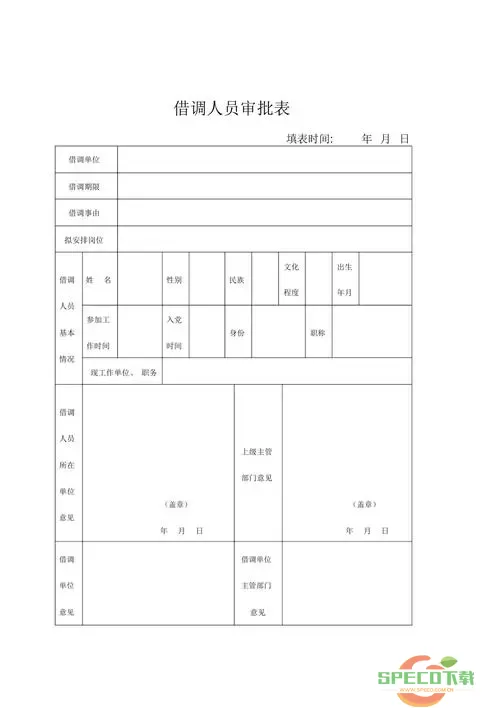 浙江农信人员借调制度