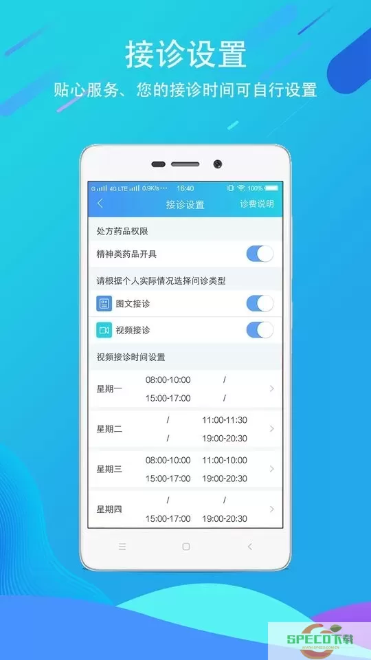 科医医护端app下载