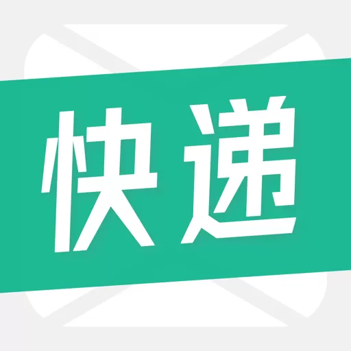 快递短信宝app最新版