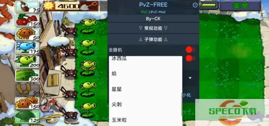 PvZ FREE MENU安卓手机版