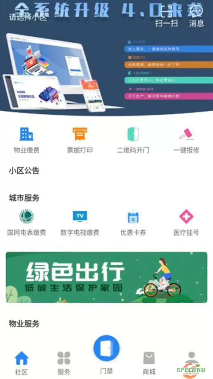 智慧社区生活app怎么使用