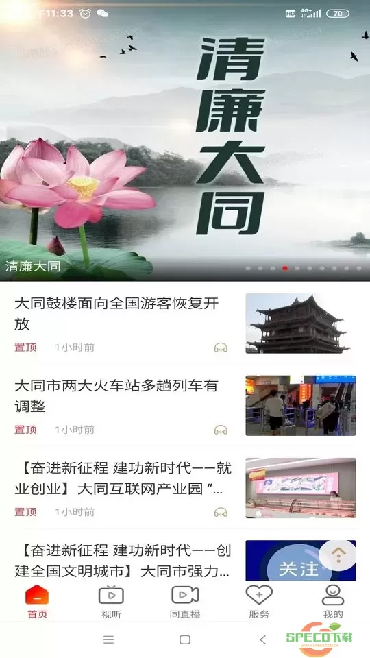 看大同官网版app