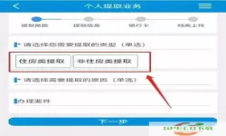 锦州公积金网上提取