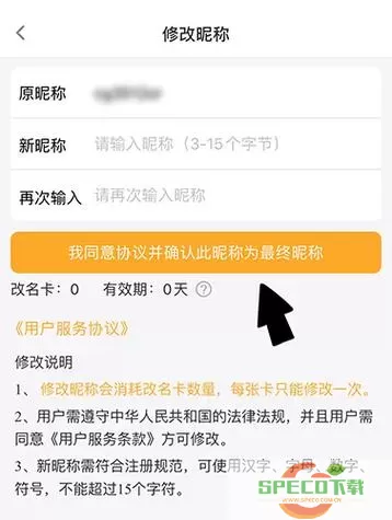 云上镇平怎么修改用户名