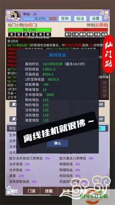 仙门路2024最新版