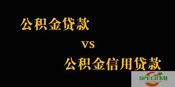 马鞍山公积金信用贷款