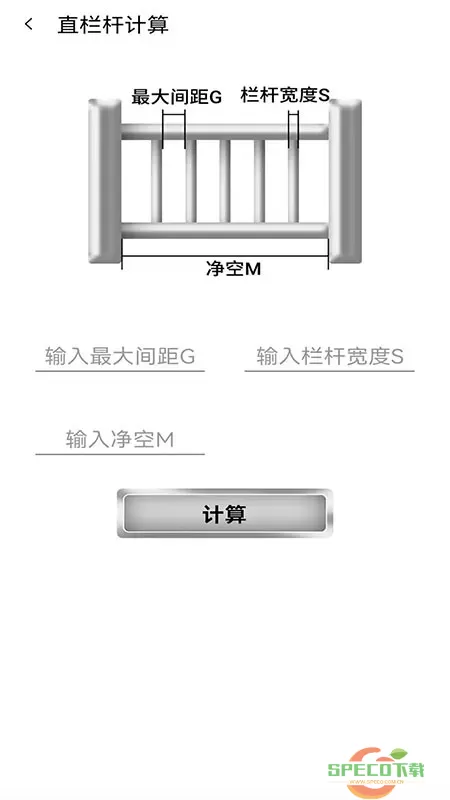 栏杆间距计算器下载app