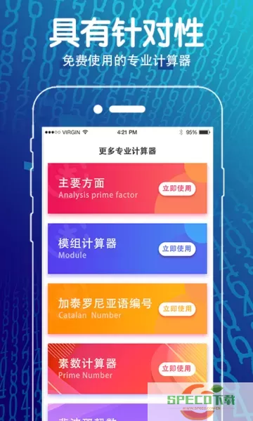 方程计算器手机版下载