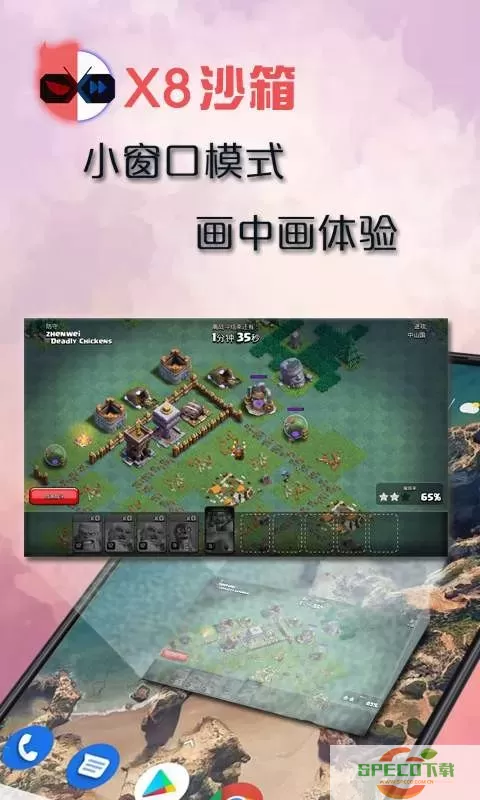 X8沙箱官方下载