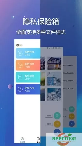 魅族私密保险箱官网版最新