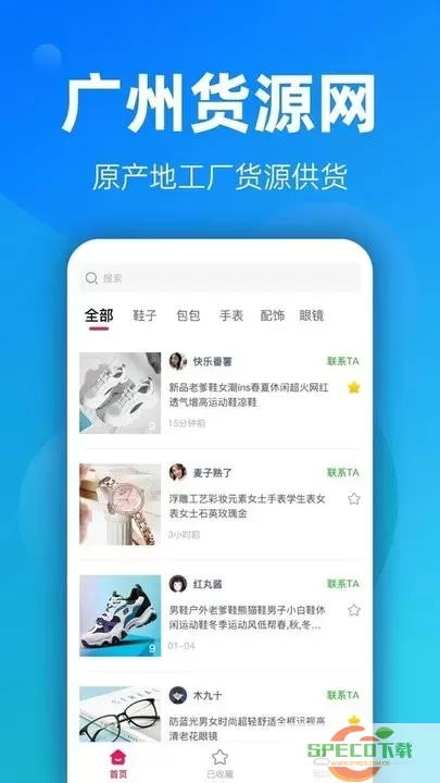 广州货源网官网版下载