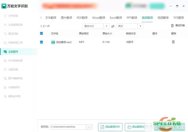 维语翻译语音在线翻译