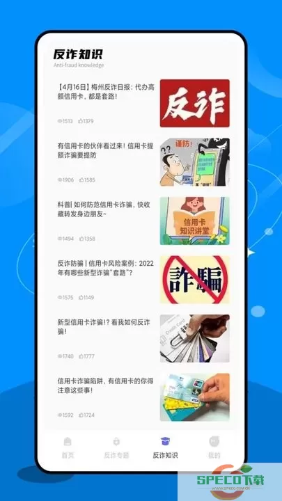 终结诈骗app下载