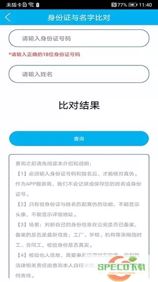 身份证管理下载安装免费