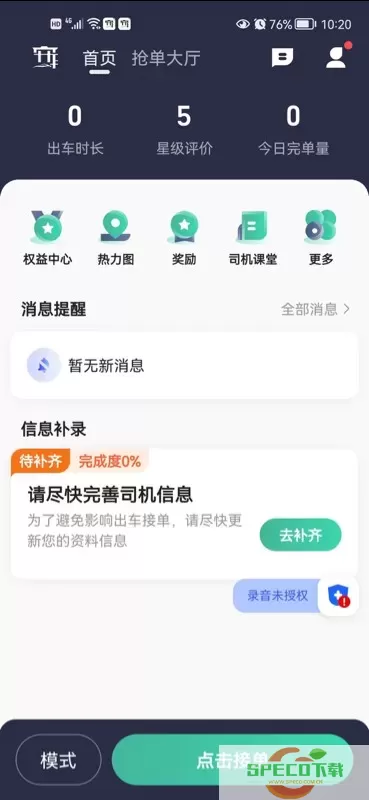 宽窄优行司机端下载安装免费