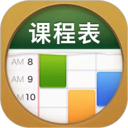 ClassTable下载官方版