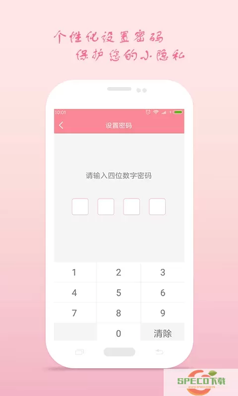 月经期安全期助理官网版app