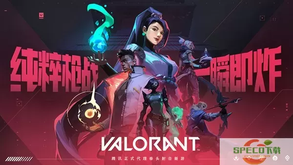 Valorant游戏官网版