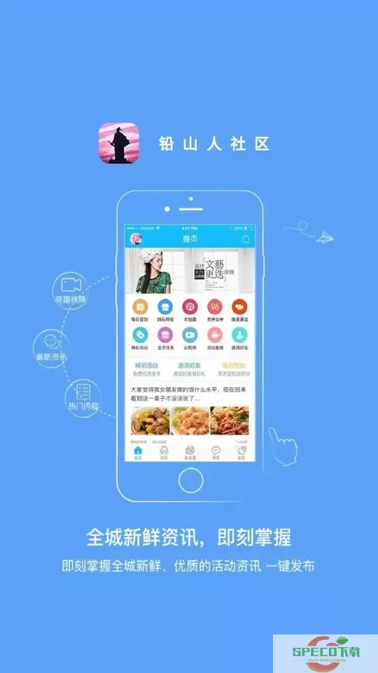 铅山人社区下载新版