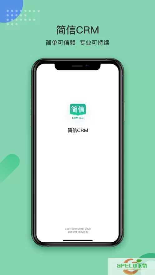 简信CRM安卓版最新版